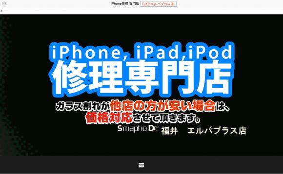 iPhone iPad修理FUKUI　エルパプラス店